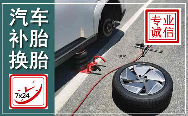 巩留汽车换轮胎,附近上门换轮胎电话