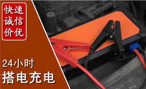 巩留汽车搭电场景与案例
