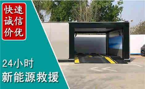 巩留新能源汽车救援场景与案例