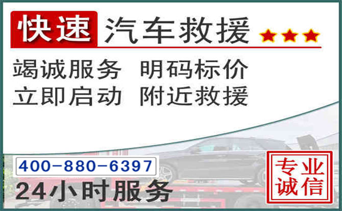 巩留长春拖车电话